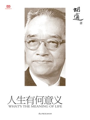 cover image of 人生有何意义